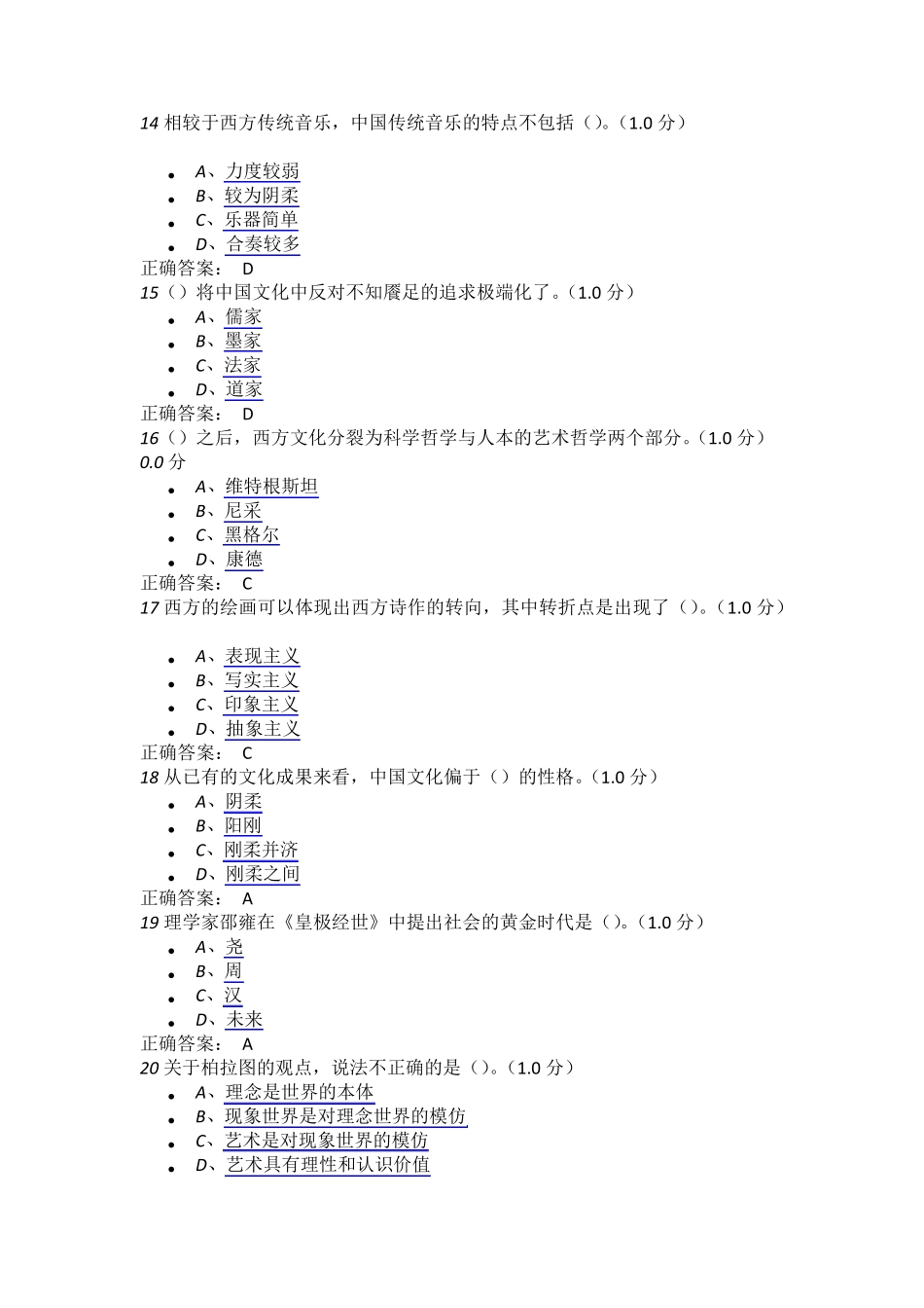 中西文化与文学专题比较期末考试满分试卷_第3页