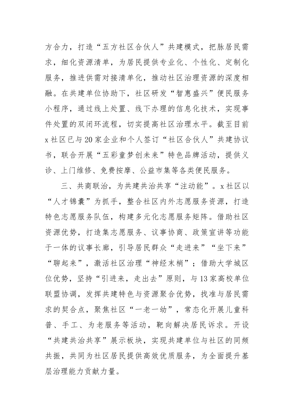 区委社会工作部部长交流发言：组织联建 聚力打造社区治理共同体_第2页