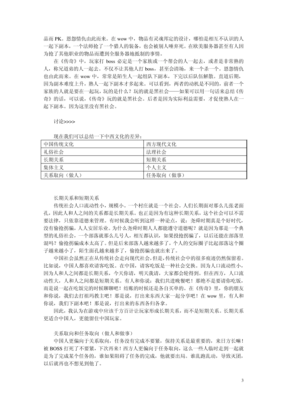 中西文化差异与网络游戏策划_第3页