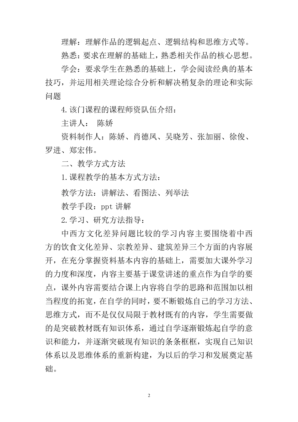 中西文化差异对比教案_第2页