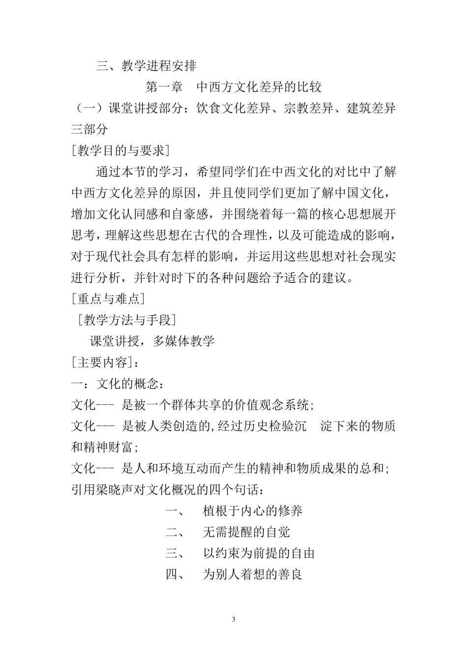 中西文化差异对比教案_第3页
