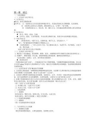 中西文化概论