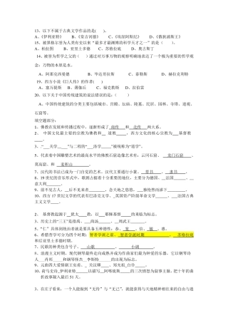 中西文化概论专科期末考试题库