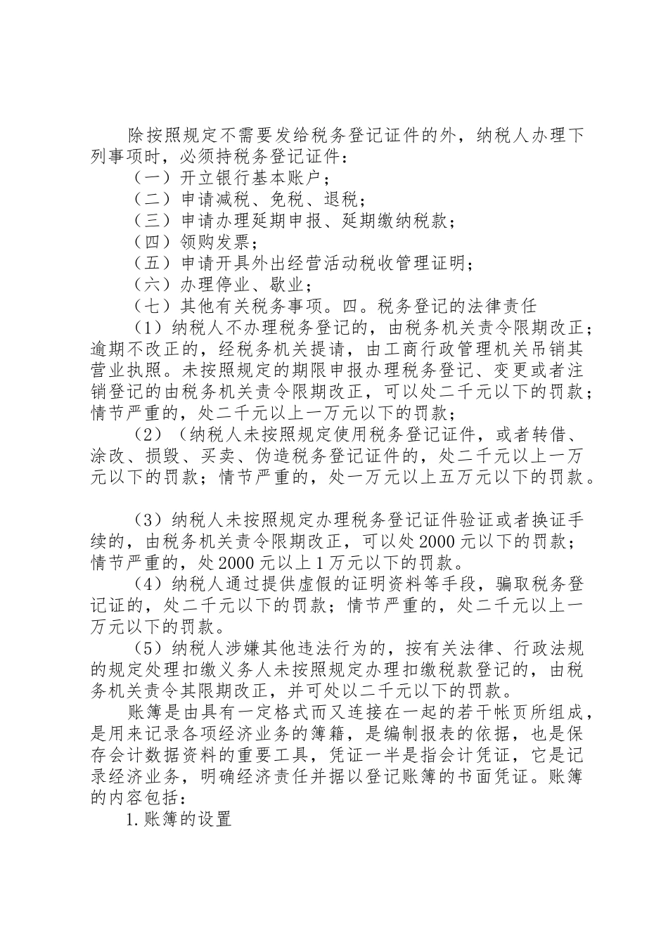 税收基础管理总结_第2页