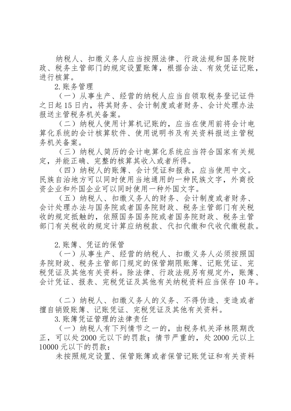 税收基础管理总结_第3页