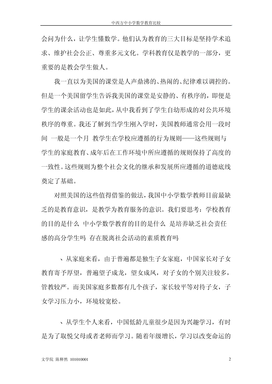 中西方中小学数学教育比较_第2页