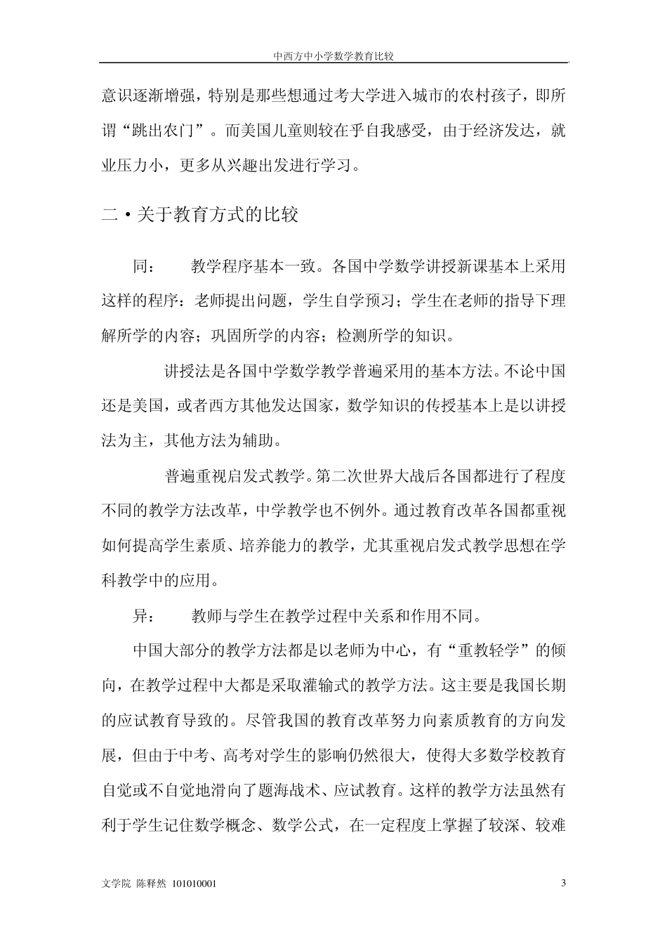 中西方中小学数学教育比较_第3页