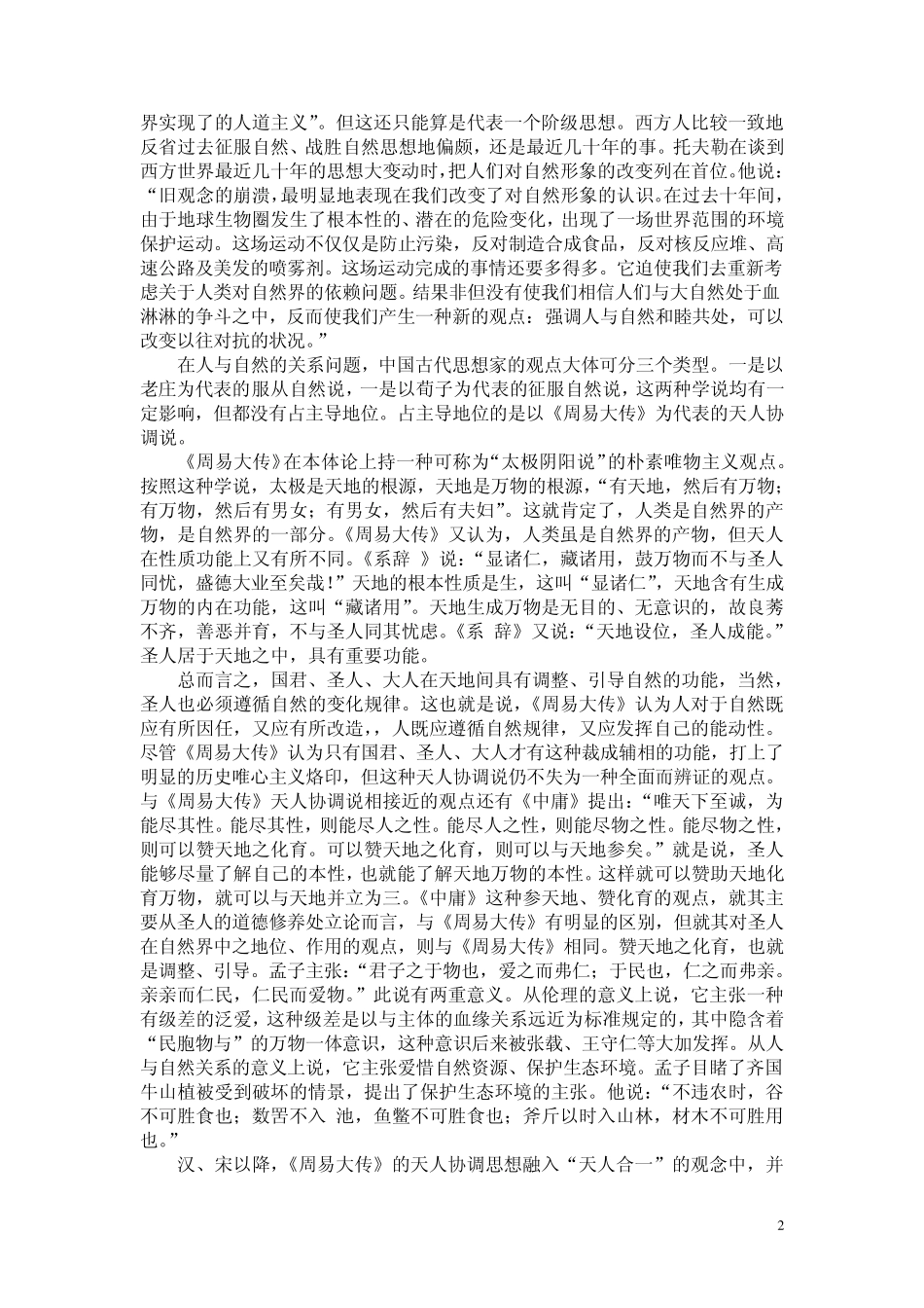 中西文化的基本差异_第2页