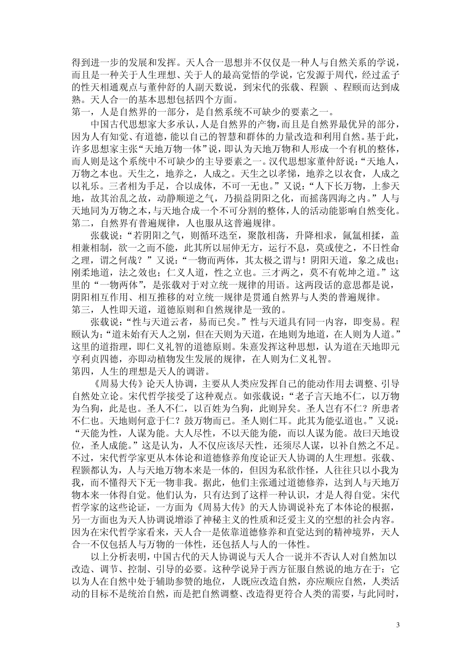 中西文化的基本差异_第3页