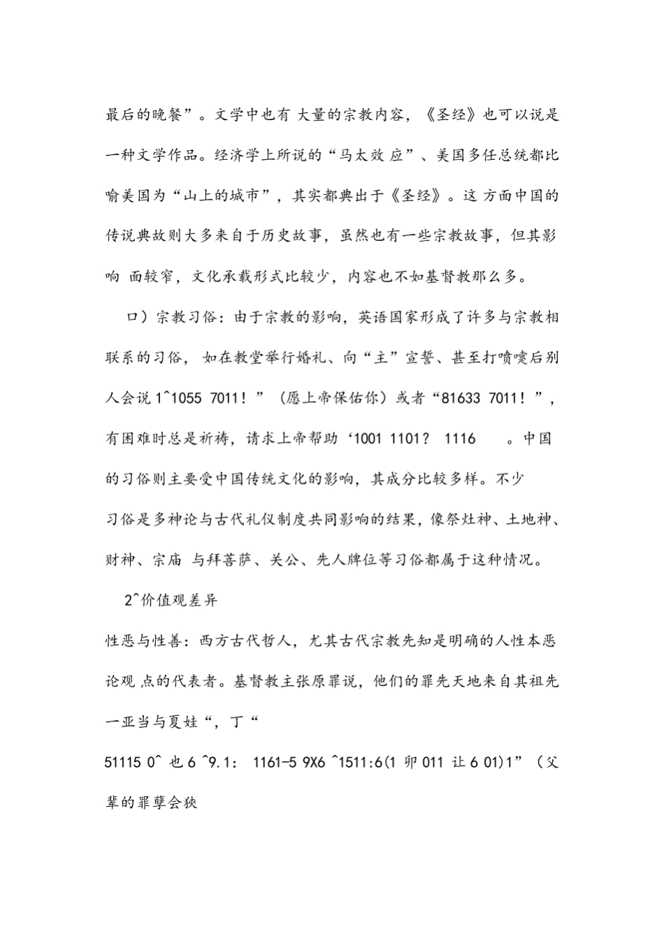 中西文化差异的主要表现_第3页