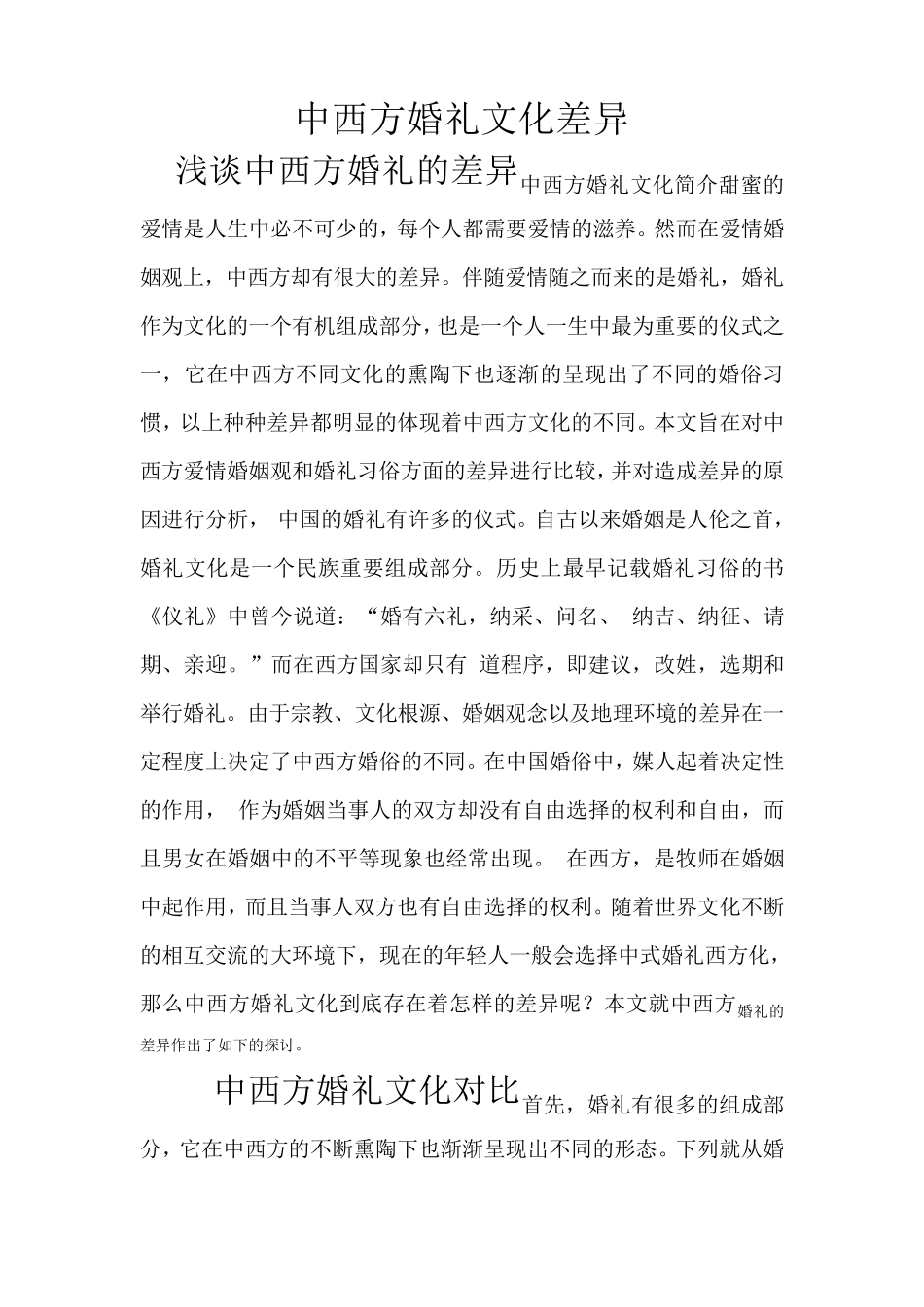 中西方婚礼文化差异_第1页