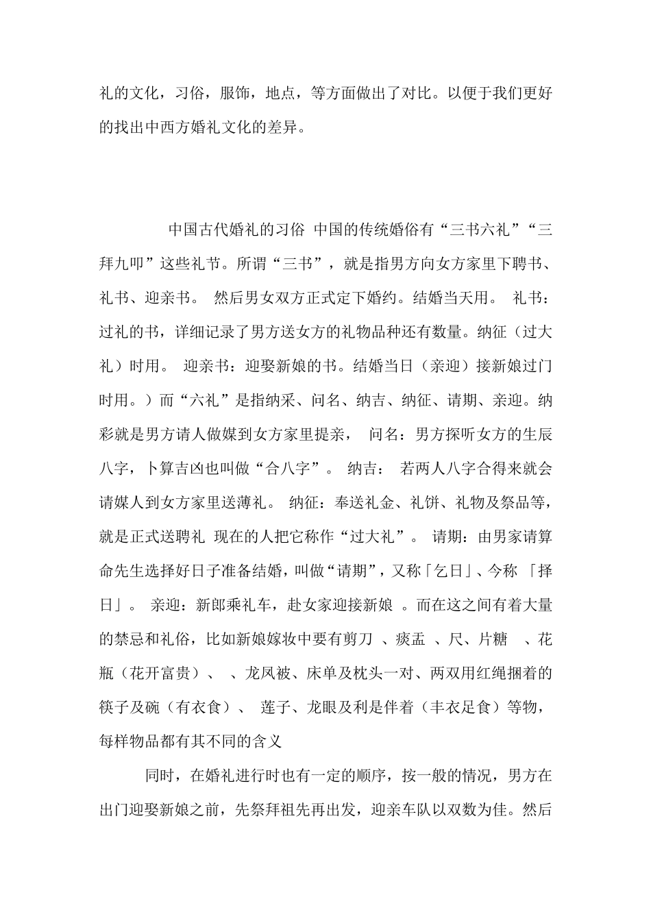 中西方婚礼文化差异_第2页
