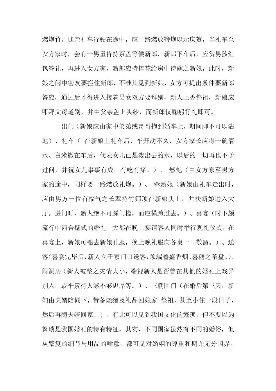 中西方婚礼文化差异_第3页