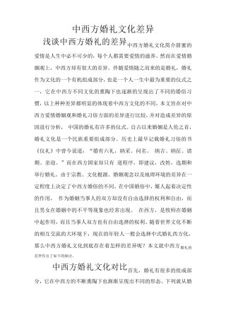 中西方婚礼文化差异