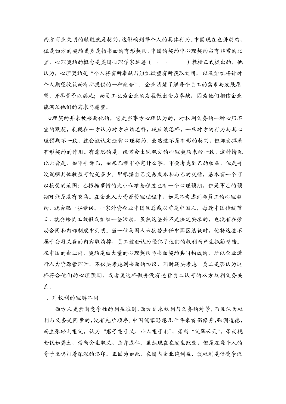 中西方人力资源管理差异_第2页