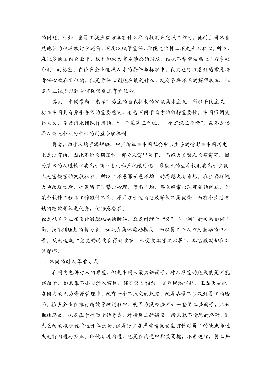中西方人力资源管理差异_第3页