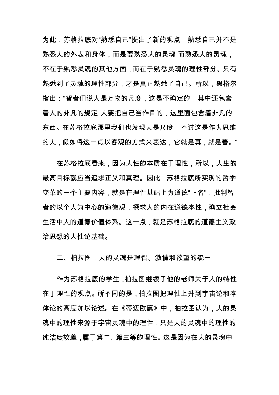 中西方人性论思想_第3页