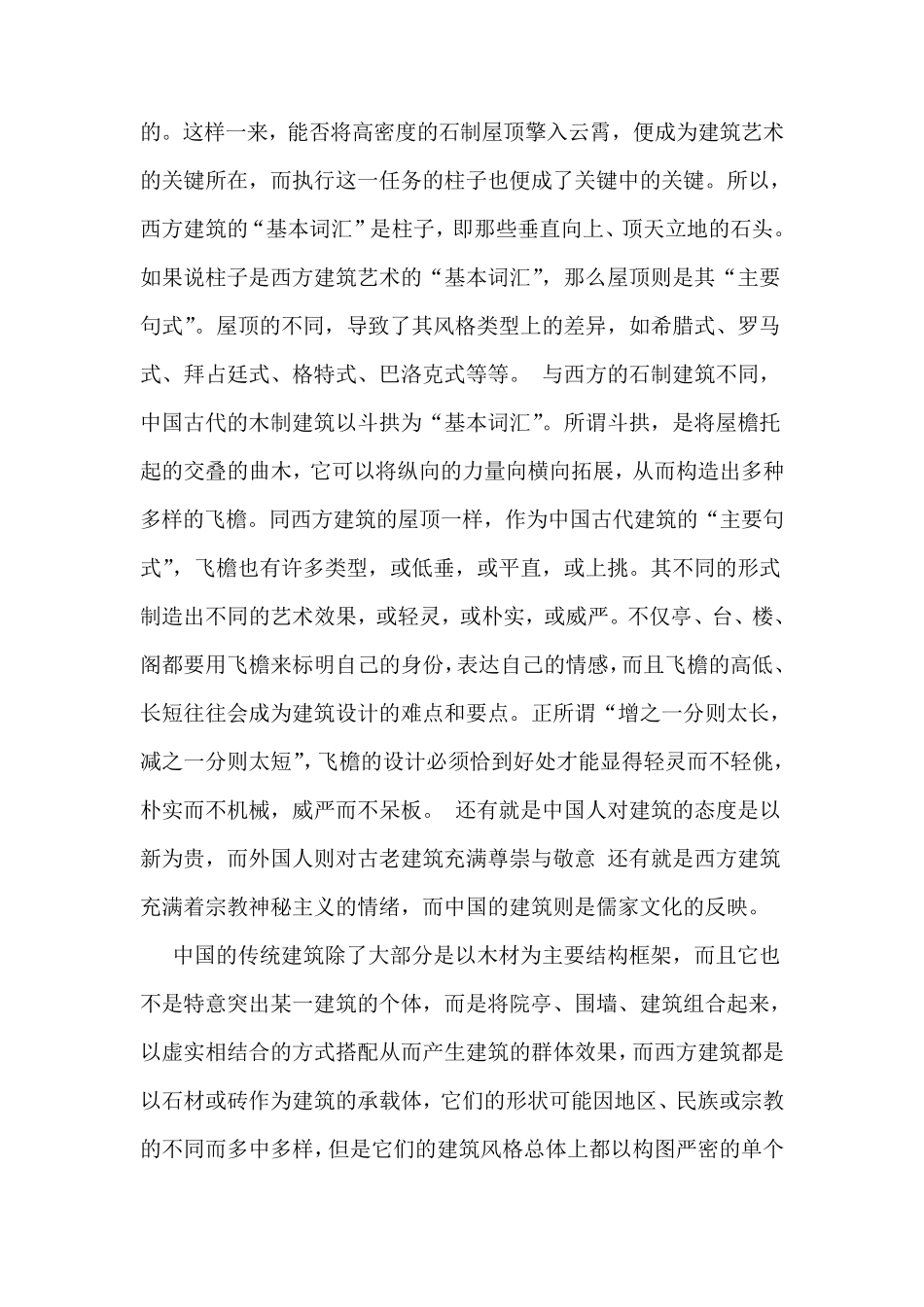 中西方建筑比较_第3页