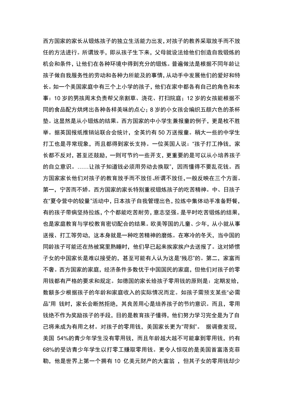 中西方家庭教育的异同_第3页