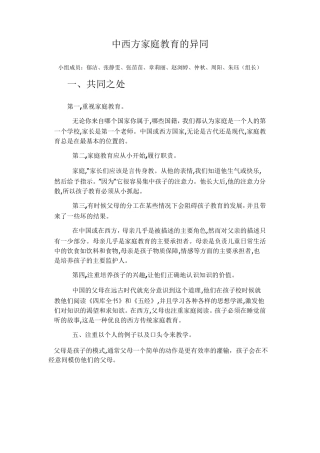 中西方家庭教育的异同