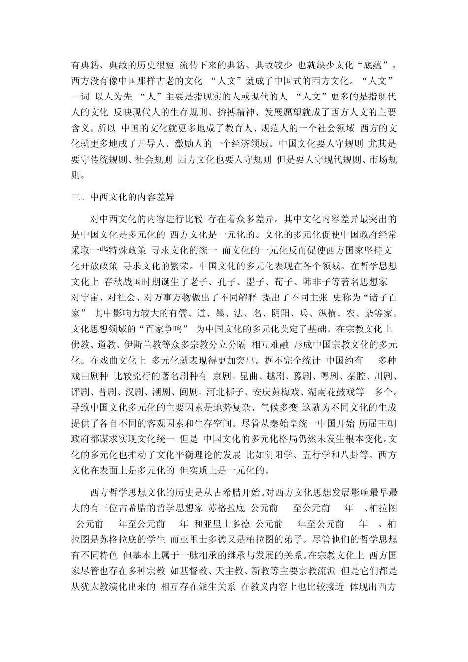 中西方文化差异_第2页