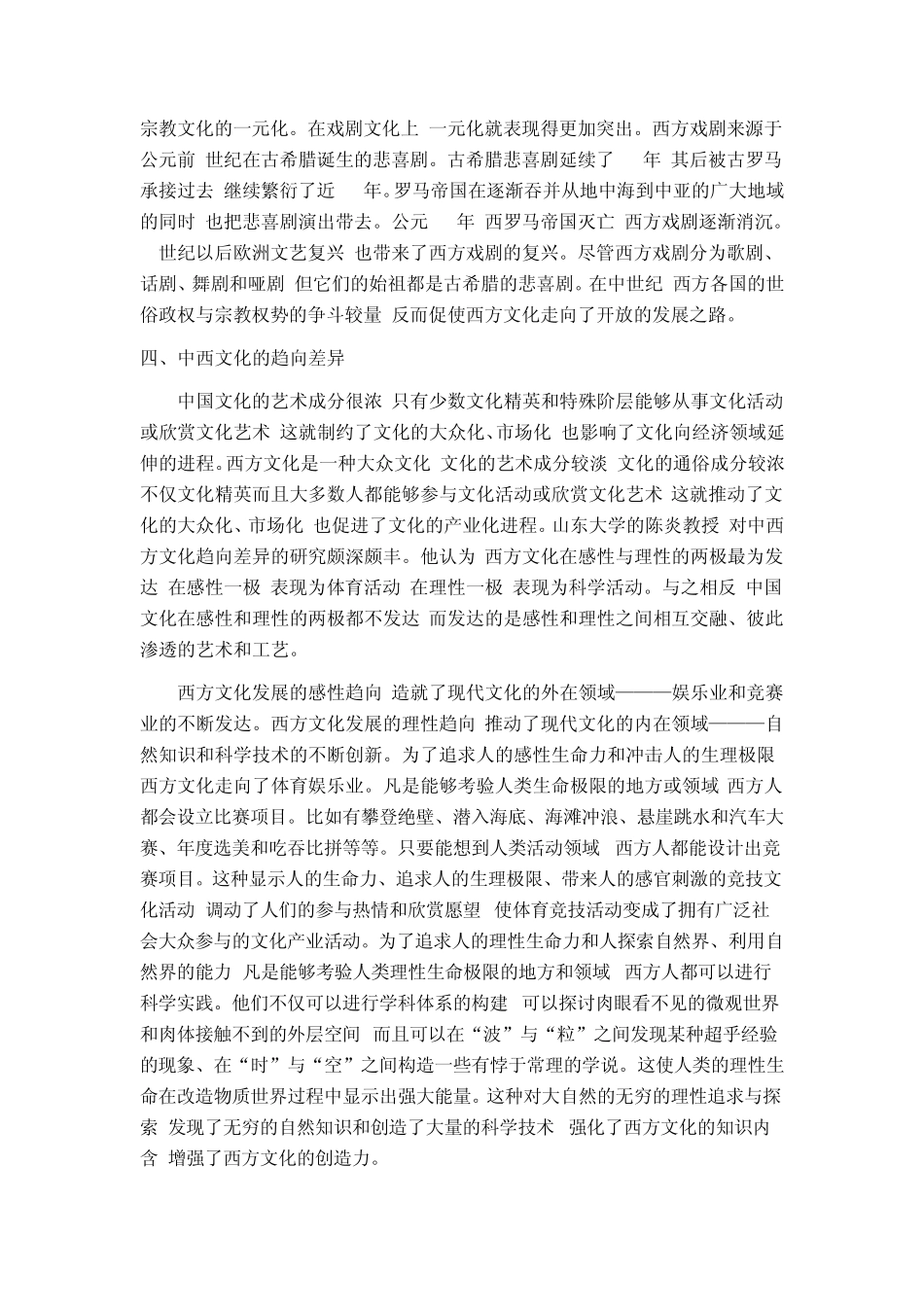 中西方文化差异_第3页