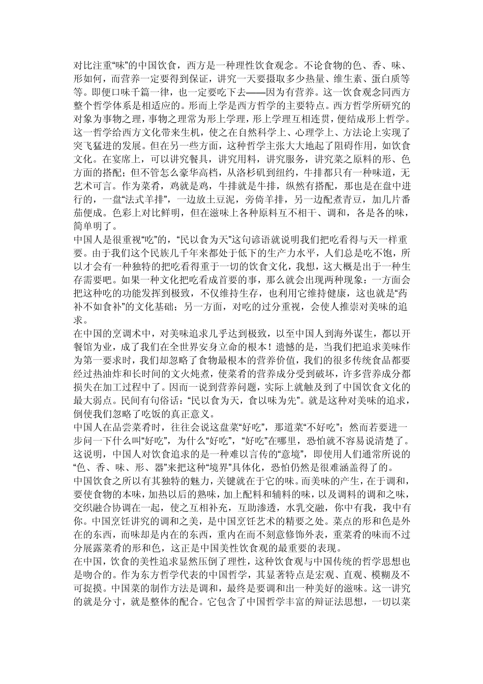 中西方文化差异之饮食_第2页