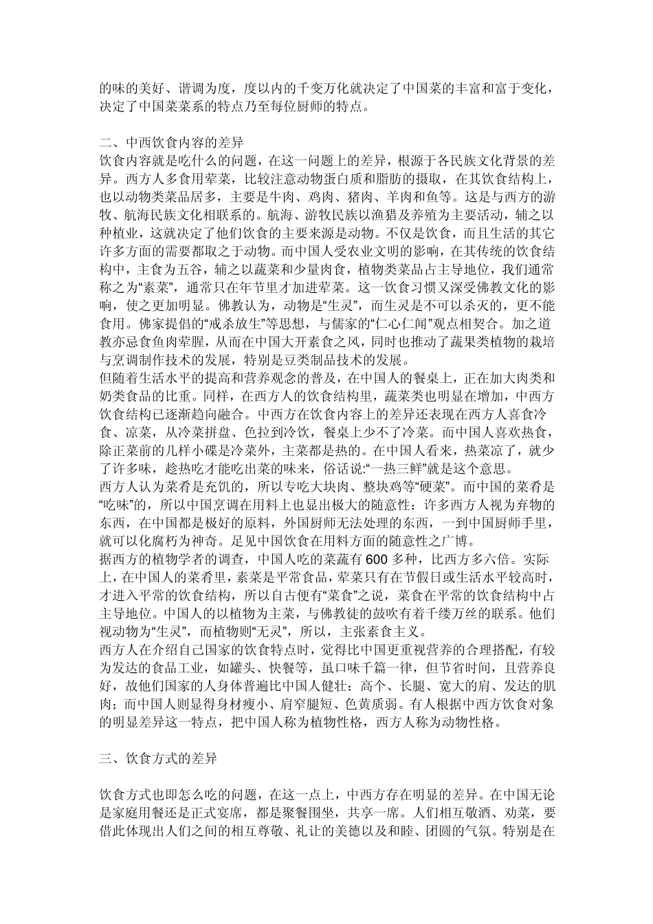 中西方文化差异之饮食_第3页
