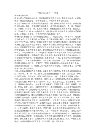 中西方文化差异之饮食