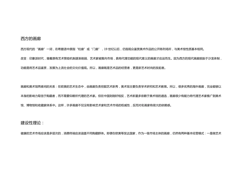 中西方画廊运营模式的差异_第2页