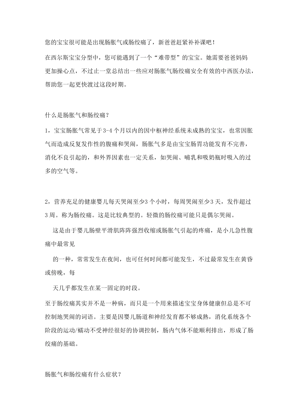 中西方法教您应对家有肠胀气和肠绞痛的宝宝_第2页