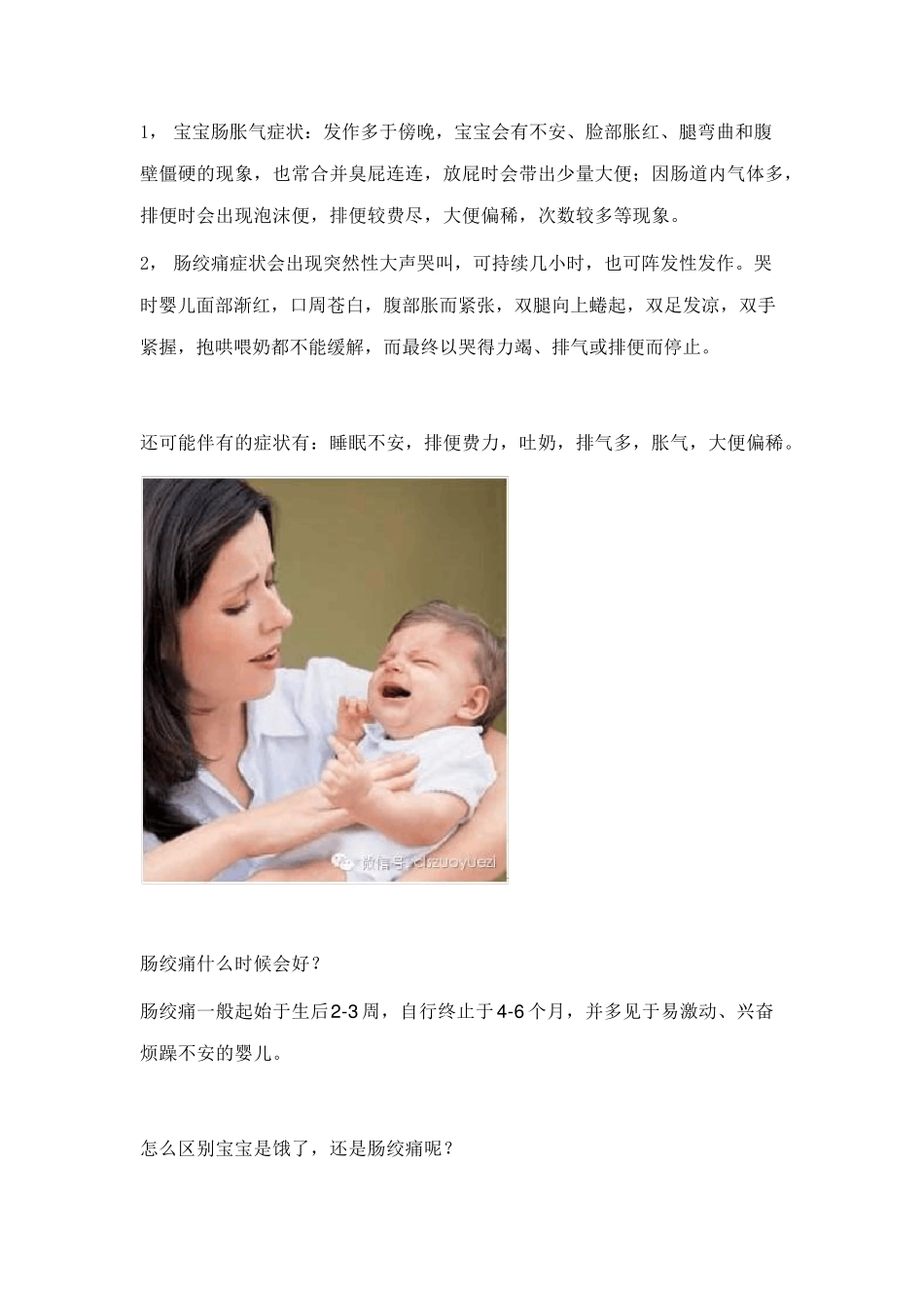 中西方法教您应对家有肠胀气和肠绞痛的宝宝_第3页