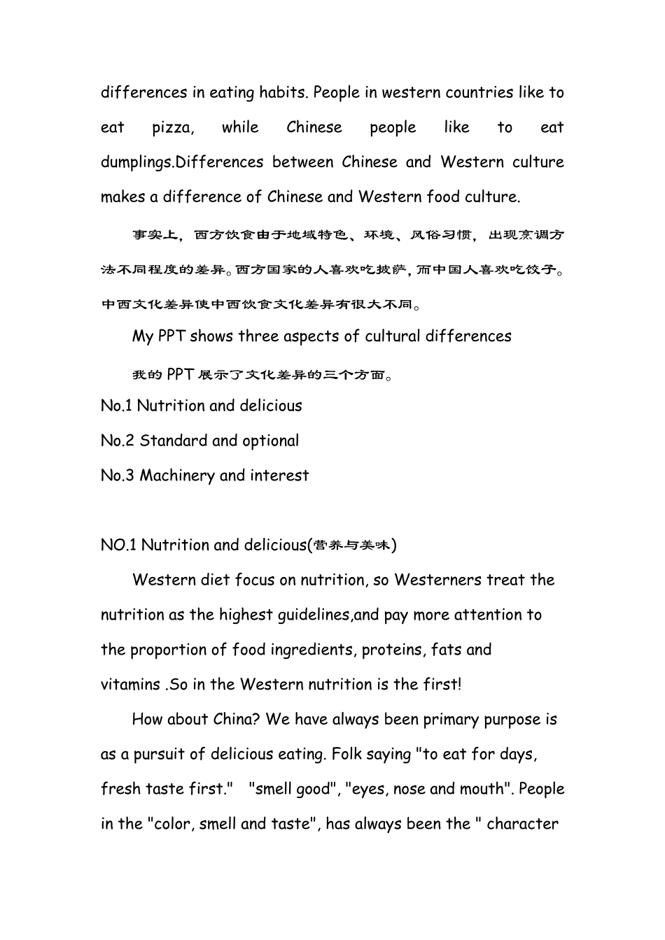 中西方饮食文化差异(中英对照)_第2页