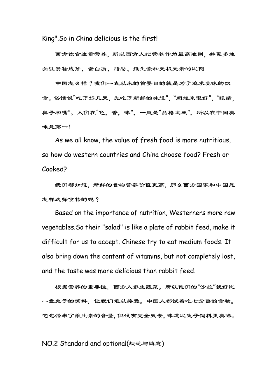 中西方饮食文化差异(中英对照)_第3页