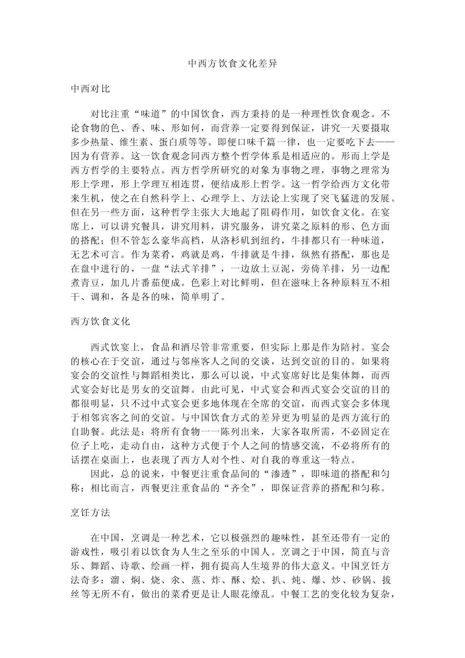中西方饮食文化差异_第1页