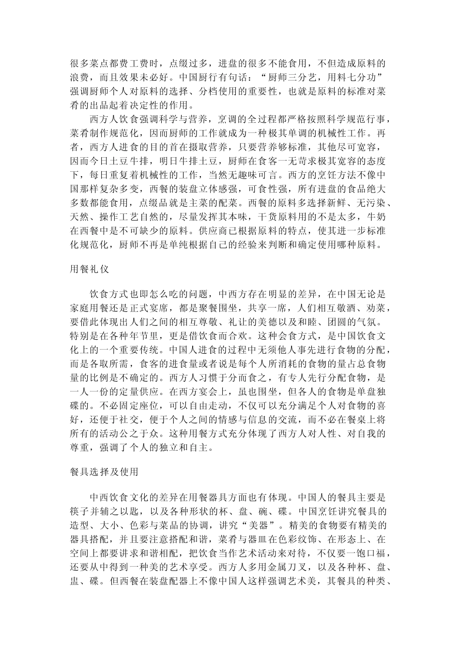 中西方饮食文化差异_第2页