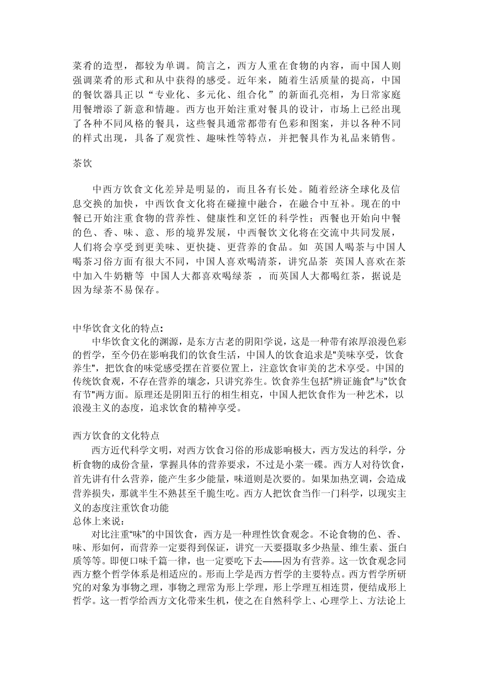 中西方饮食文化差异_第3页