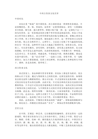中西方饮食文化差异