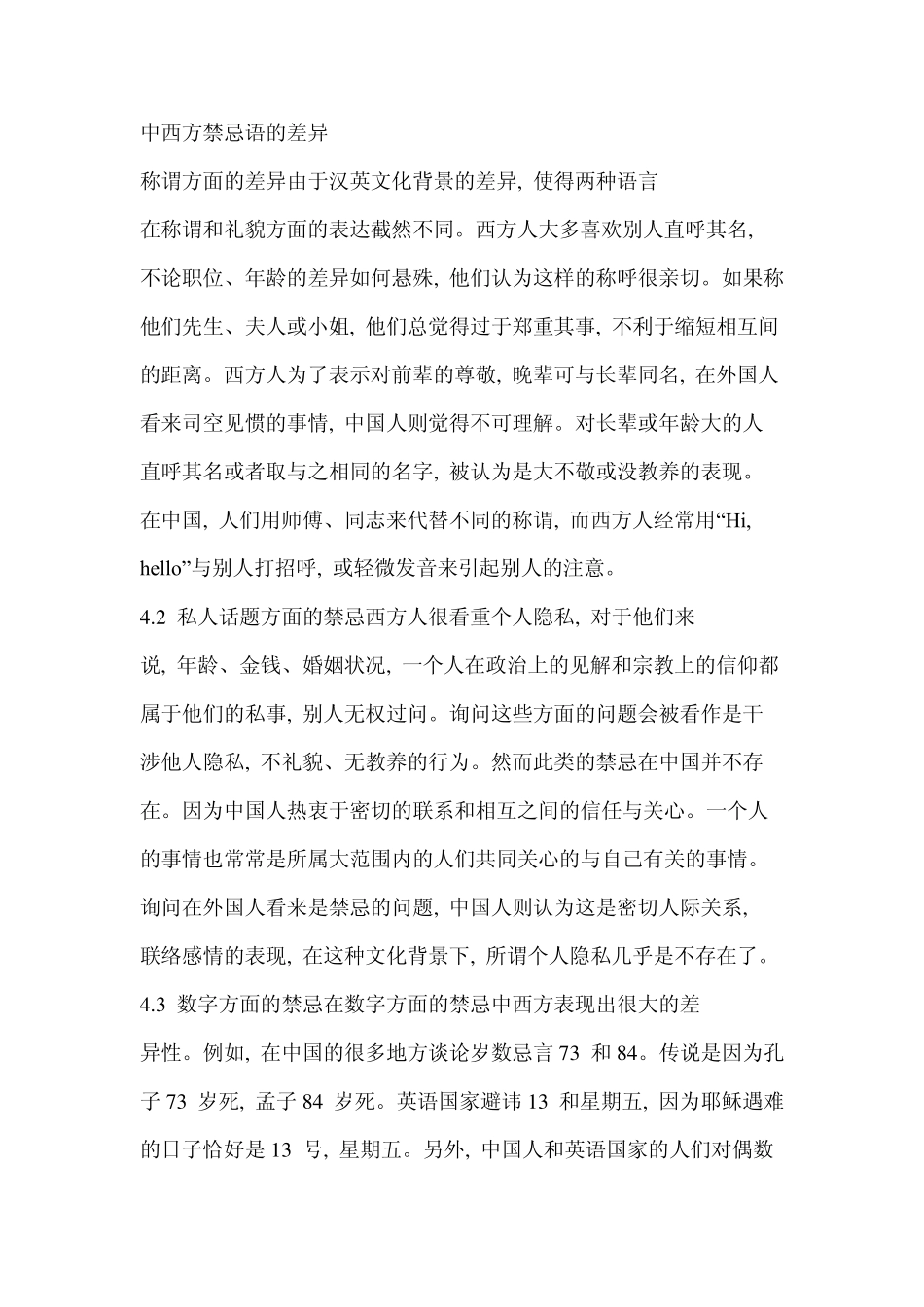 中西方禁忌语的差异_第1页