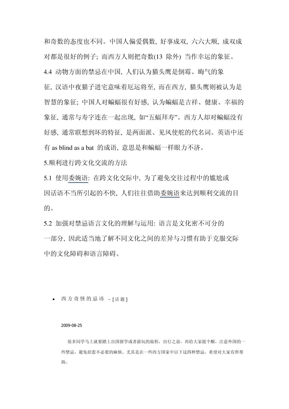 中西方禁忌语的差异_第2页