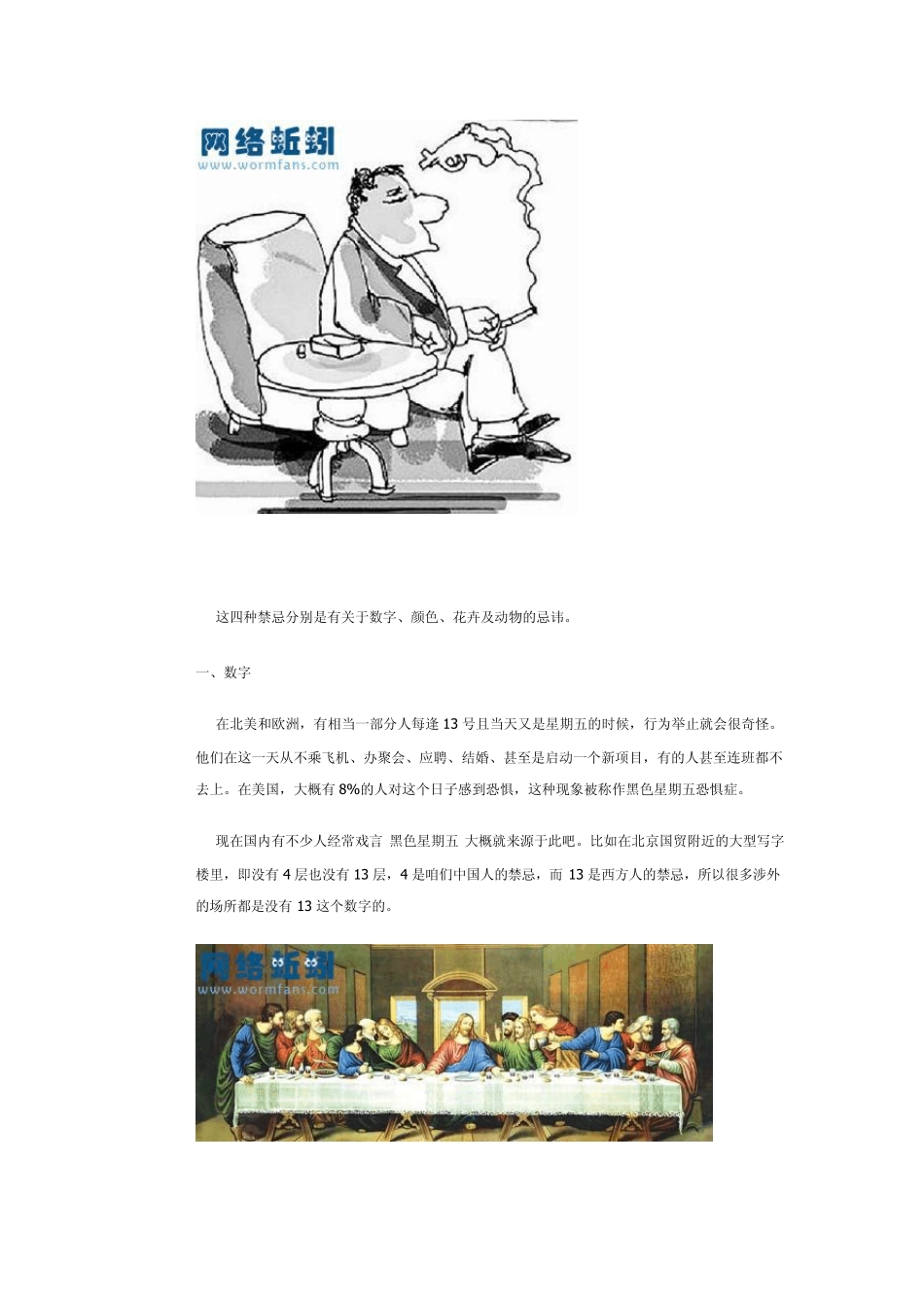 中西方禁忌语的差异_第3页