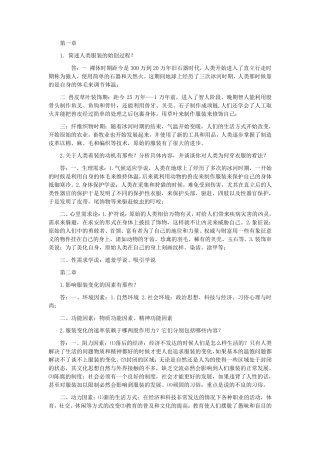 中西服装发展史(第二版)课后习题答案
