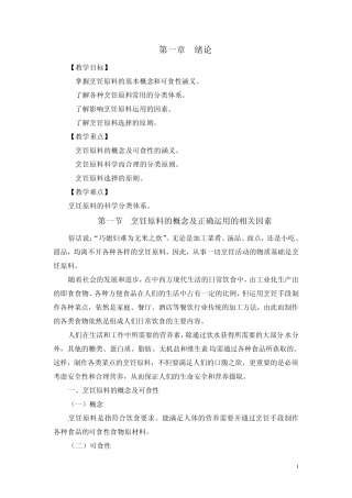 中西烹饪原料