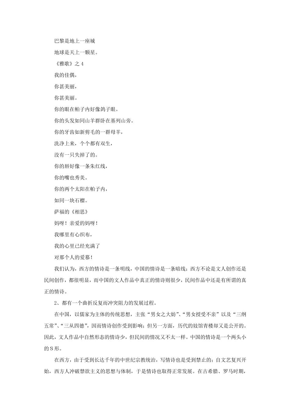 中西爱情诗比较分析_第3页