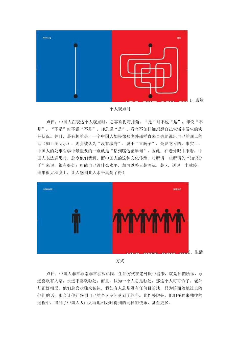 中西生活方式的差异_第1页