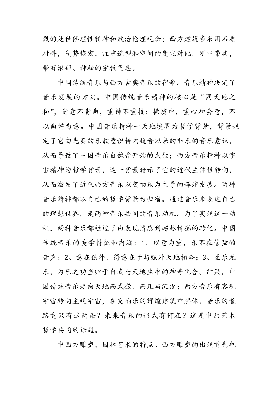 中西艺术的差异_第3页