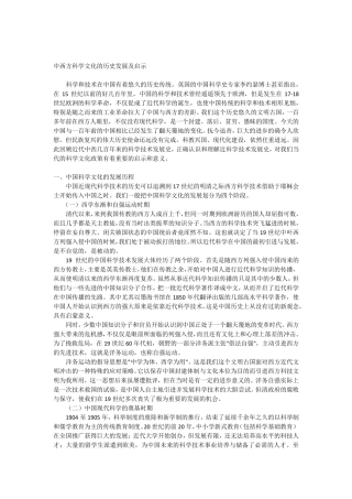 中西科学文化