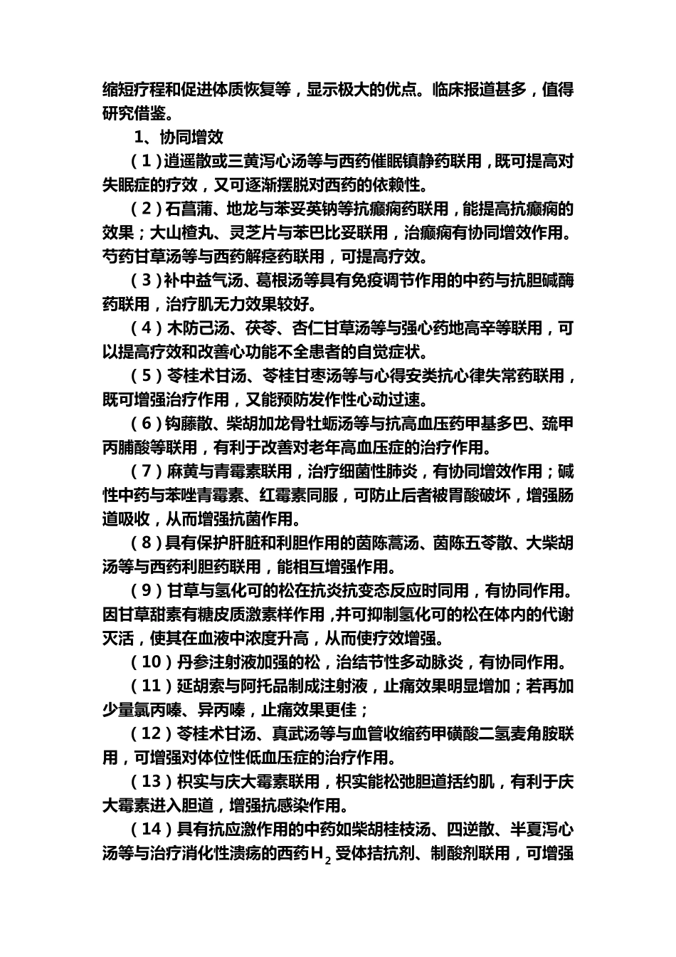 中西药的联合使用_第2页