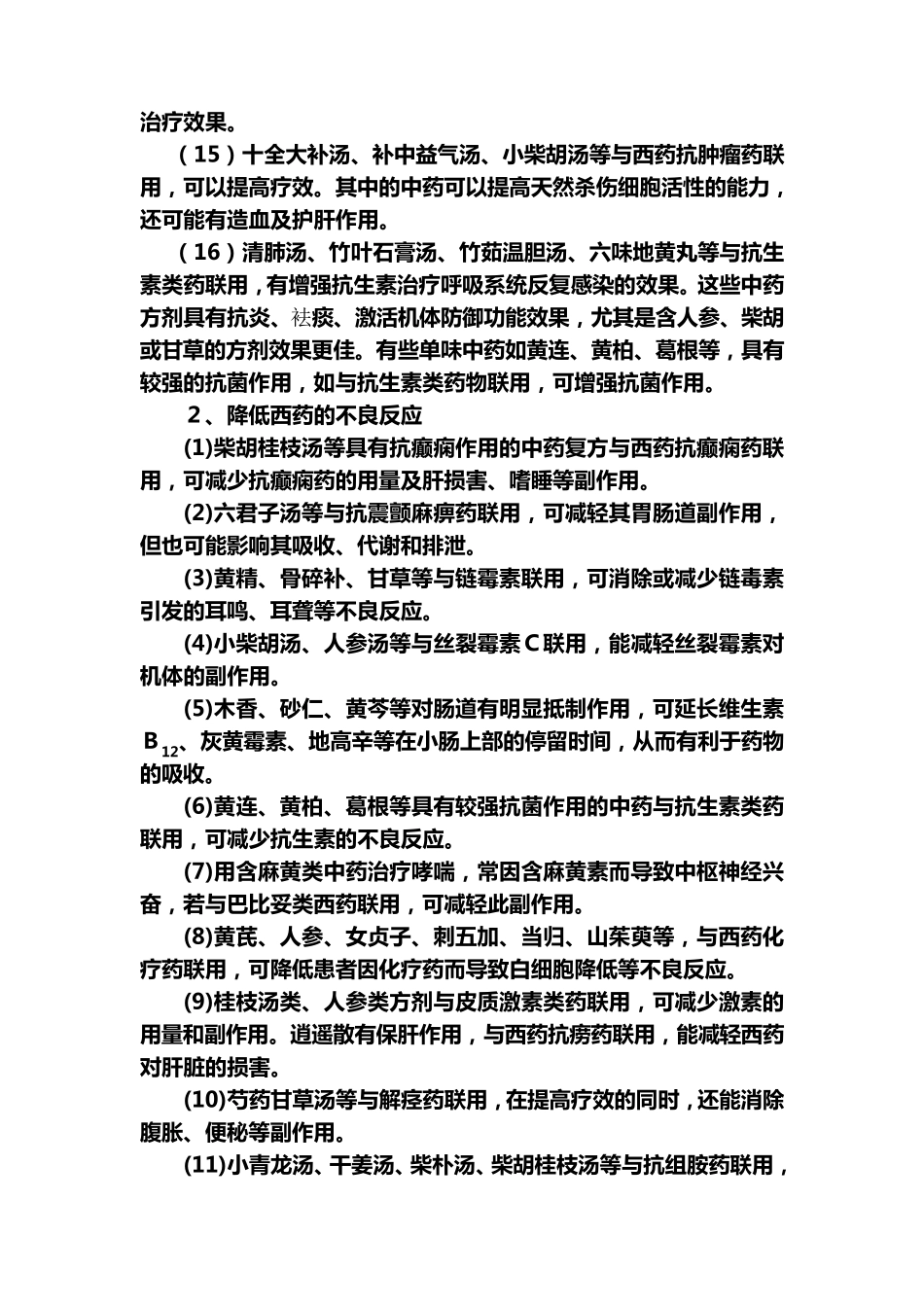 中西药的联合使用_第3页