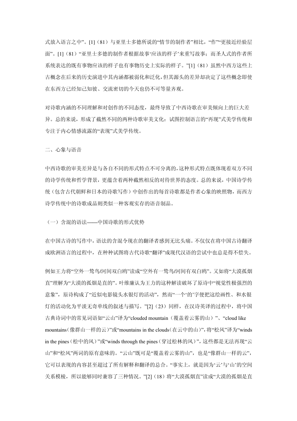中西诗歌审美传统差异比较_第2页